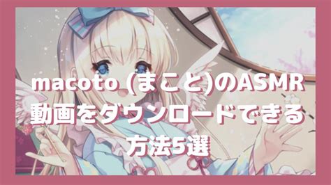macoto asmr porno|新しい MacotoASMRのポルノ動画2024 .